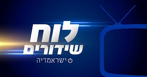 לוח שידורים ערוץ 11 .